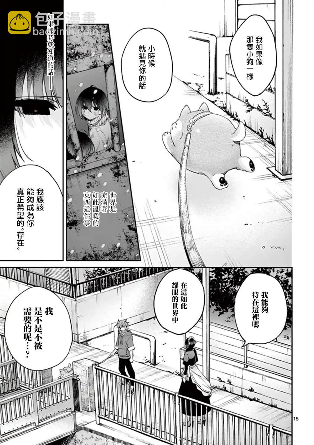 《暗杀女仆冥土酱》第5话 第15页