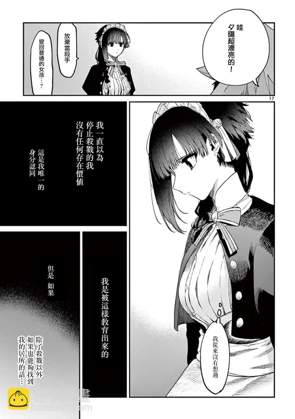 《暗杀女仆冥土酱》第5话 第17页