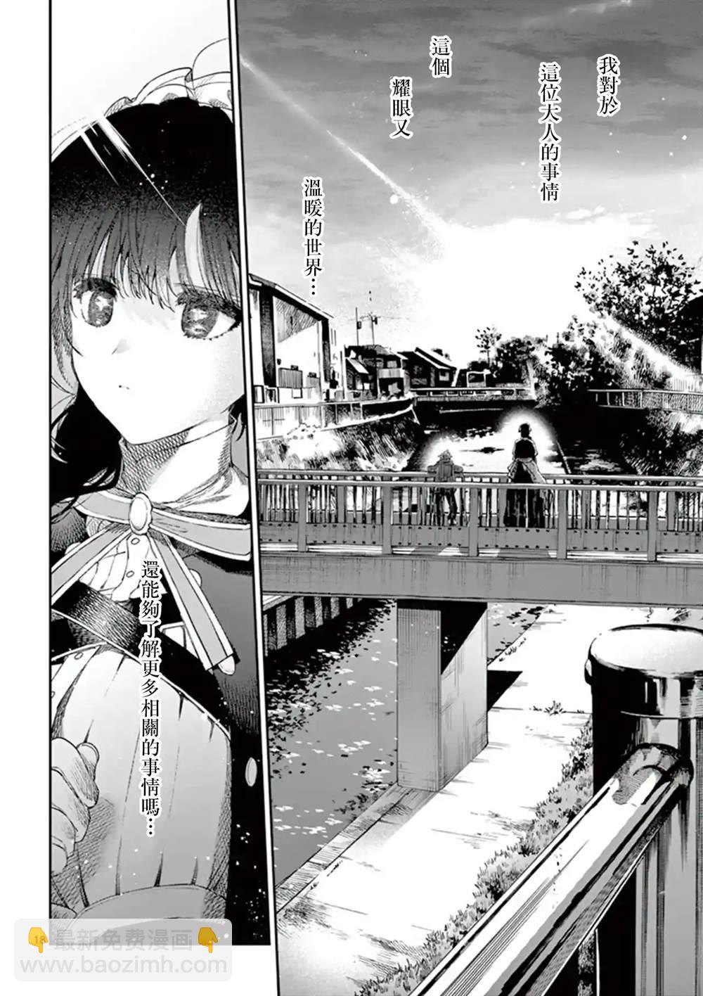 《暗杀女仆冥土酱》第5话 第18页