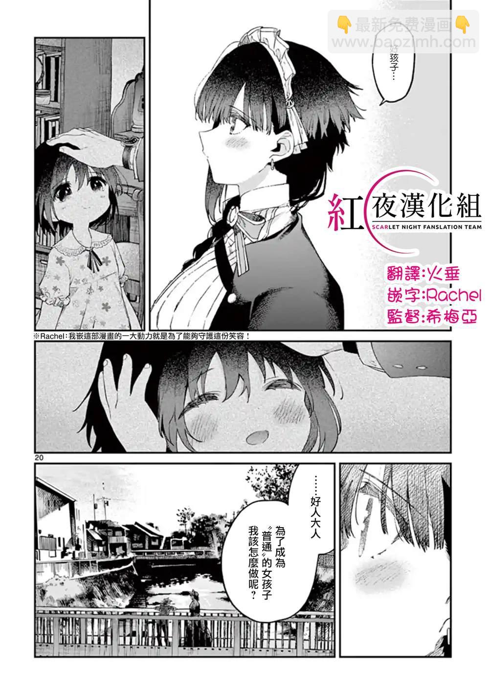《暗杀女仆冥土酱》第5话 第20页