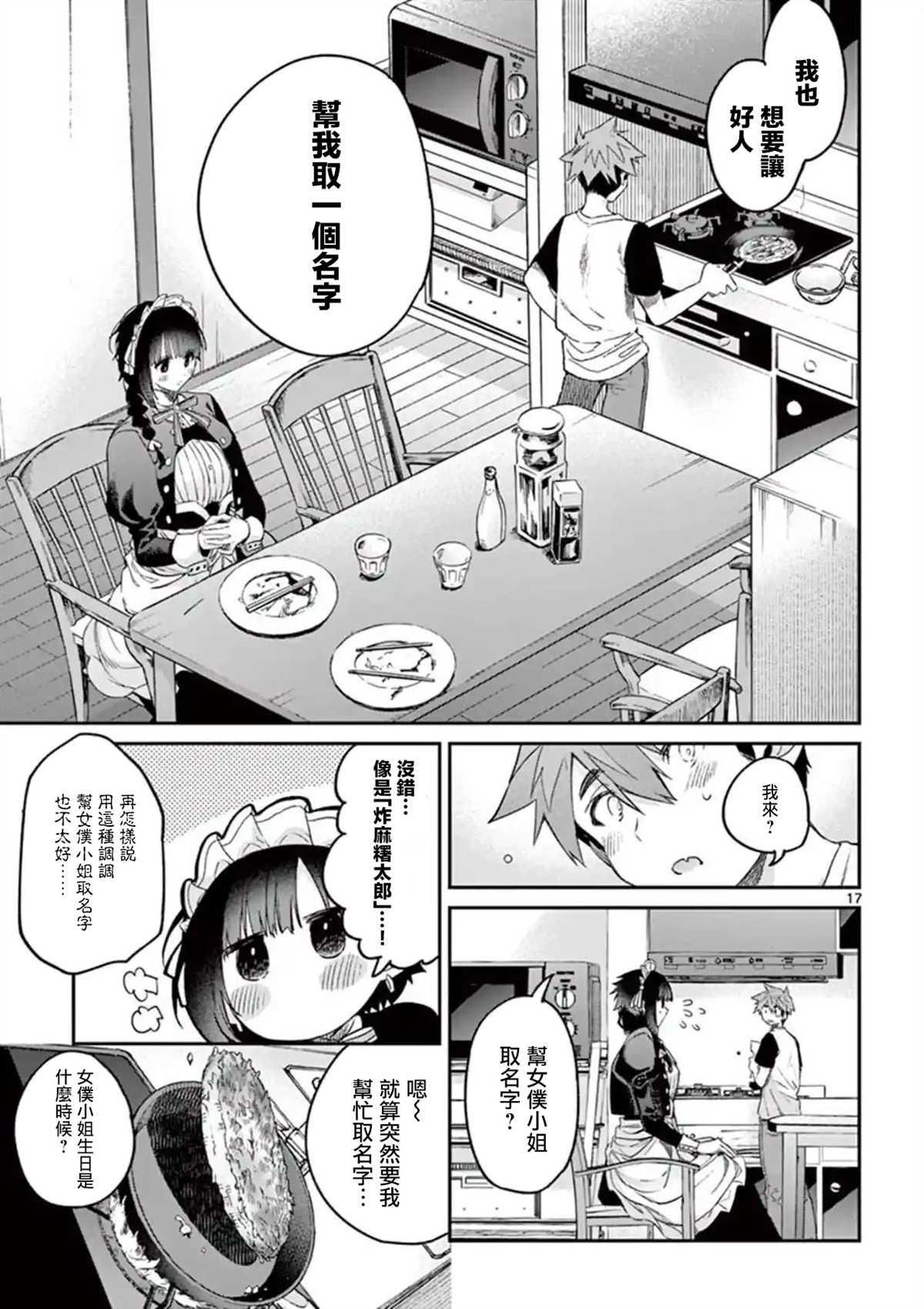 《暗杀女仆冥土酱》第6话 第17页