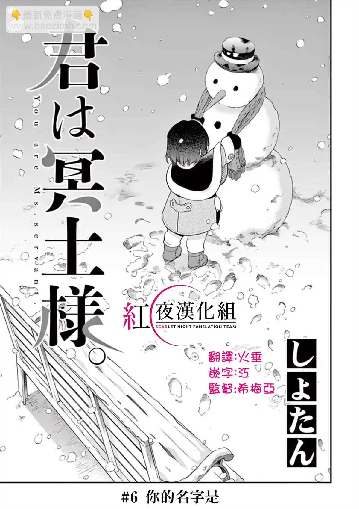 《暗杀女仆冥土酱》第6话 第2页