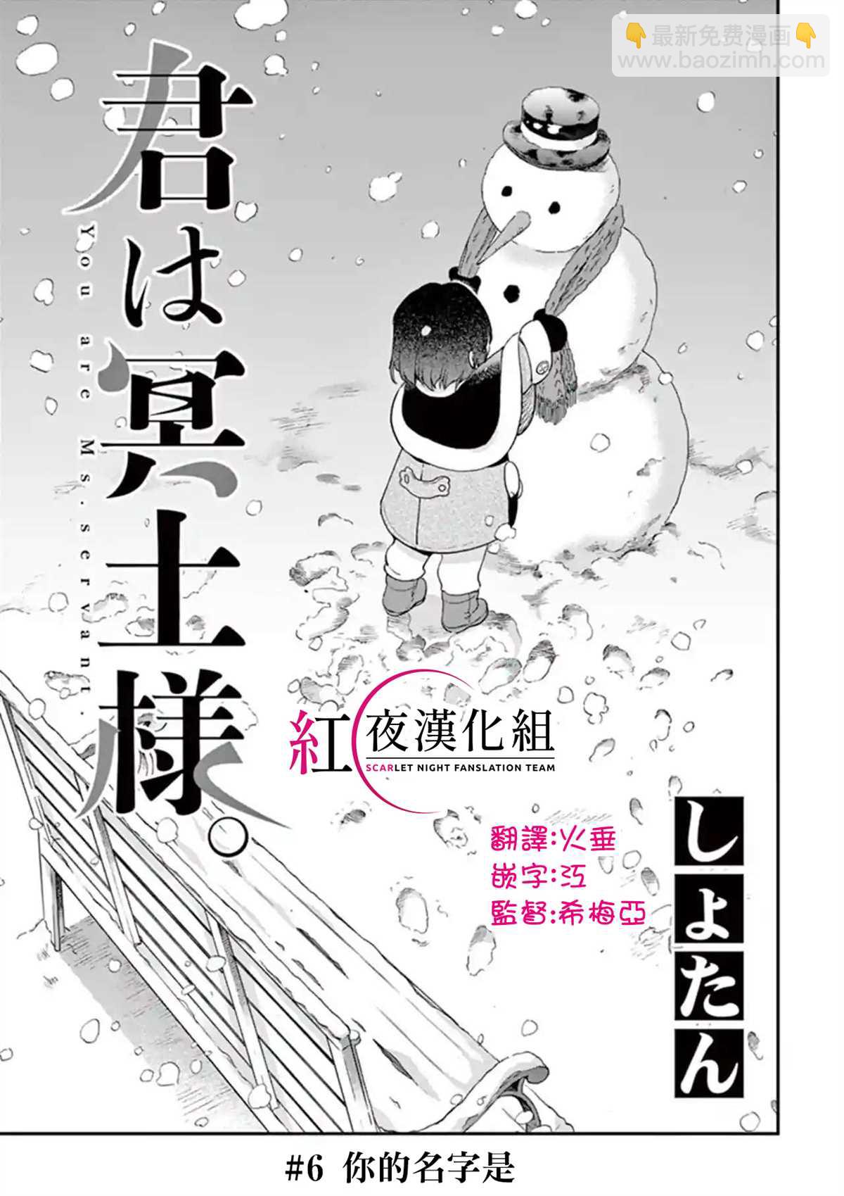 《暗杀女仆冥土酱》第6话 第2页