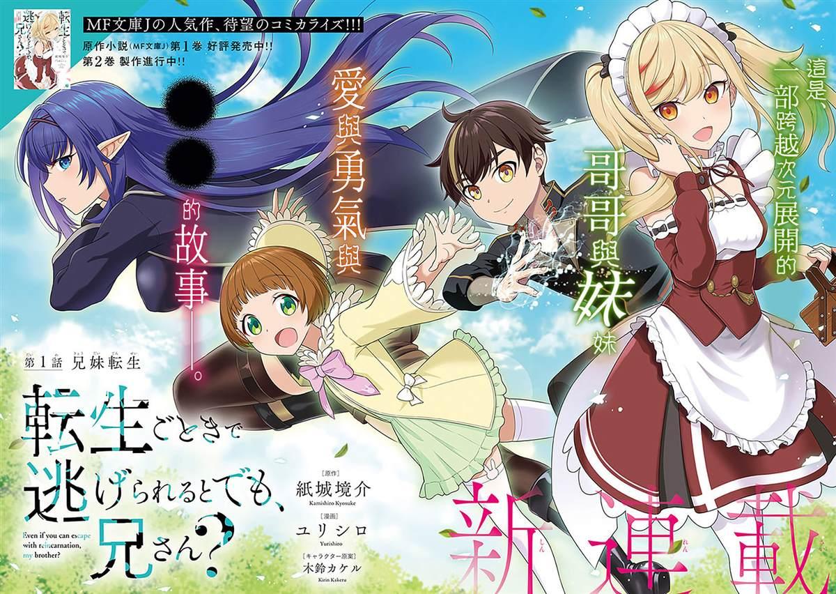 《暗杀女仆冥土酱》第7话 第18页