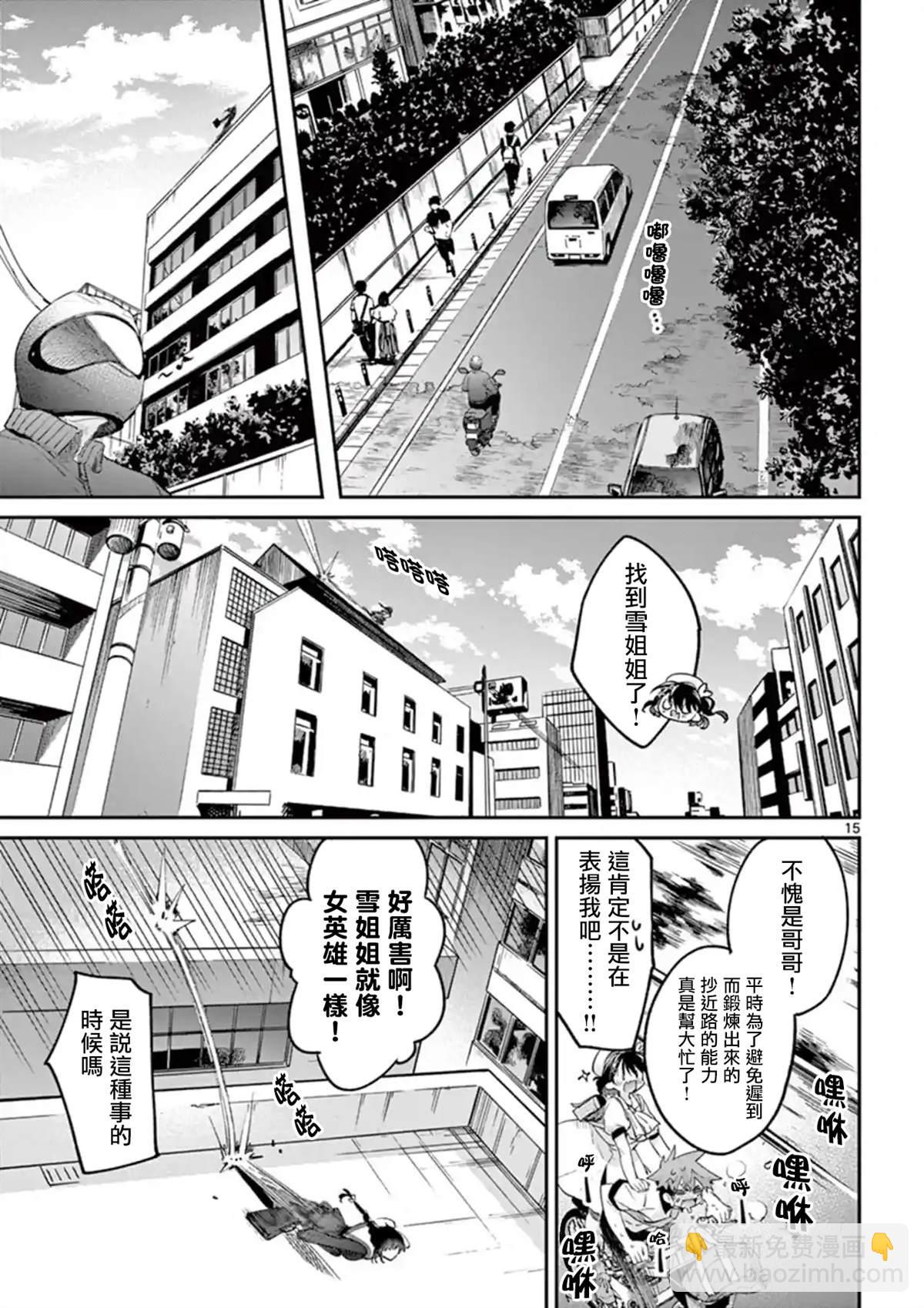 《暗杀女仆冥土酱》第8话 第15页