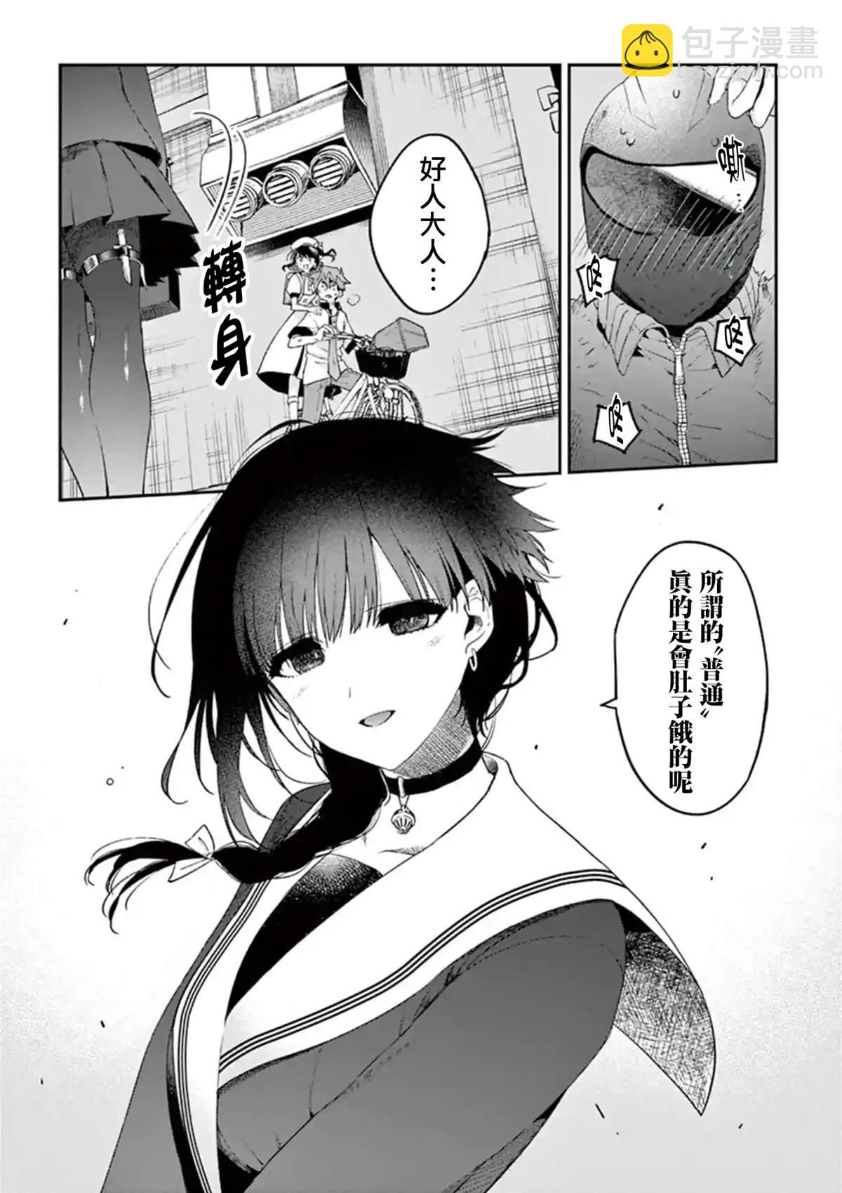 《暗杀女仆冥土酱》第8话 第20页
