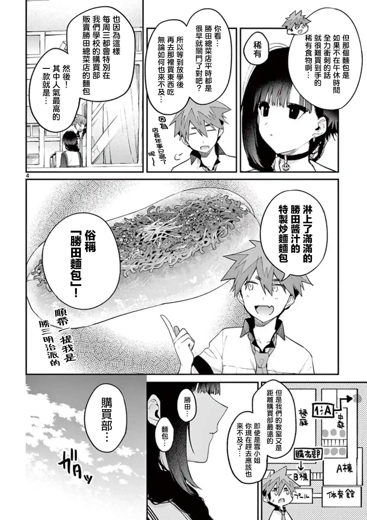 《暗杀女仆冥土酱》第9话 第4页
