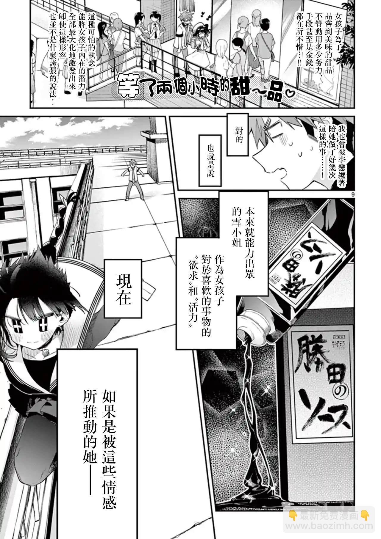 《暗杀女仆冥土酱》第9话 第9页