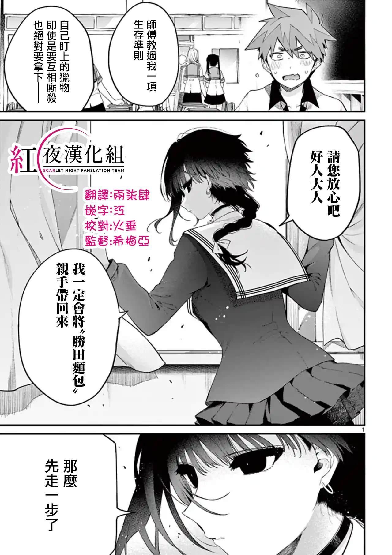 《暗杀女仆冥土酱》第9话 第1页
