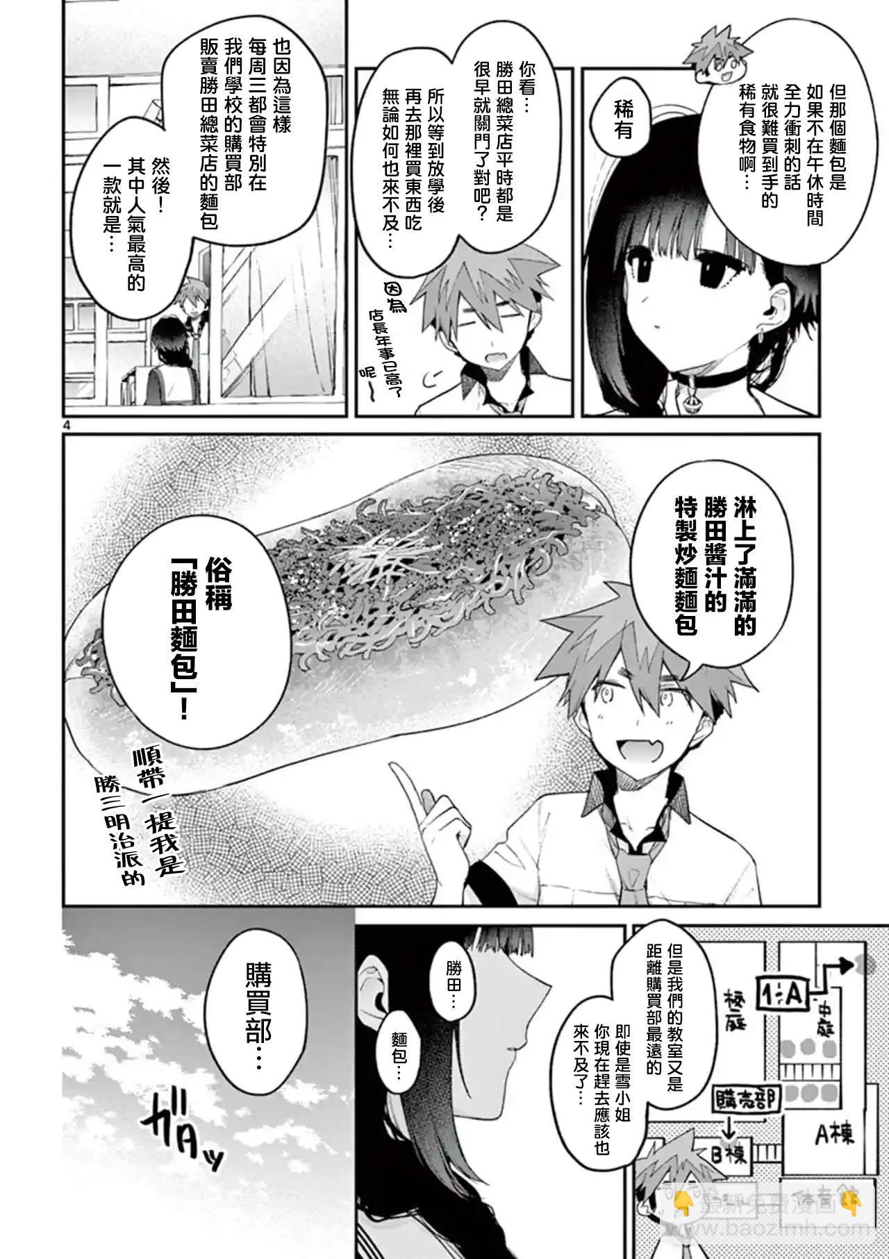 《暗杀女仆冥土酱》第9话 第4页