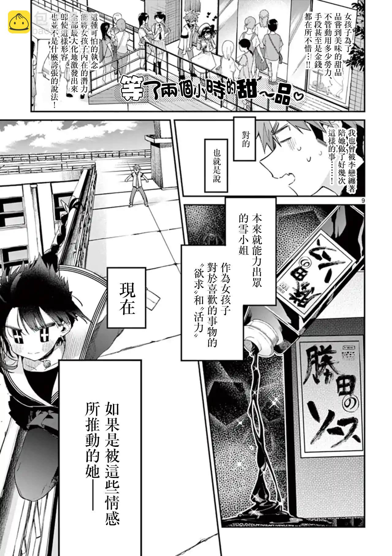 《暗杀女仆冥土酱》第9话 第9页