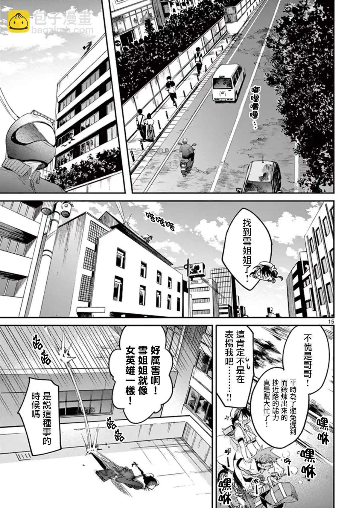 《暗杀女仆冥土酱》第8话 第15页