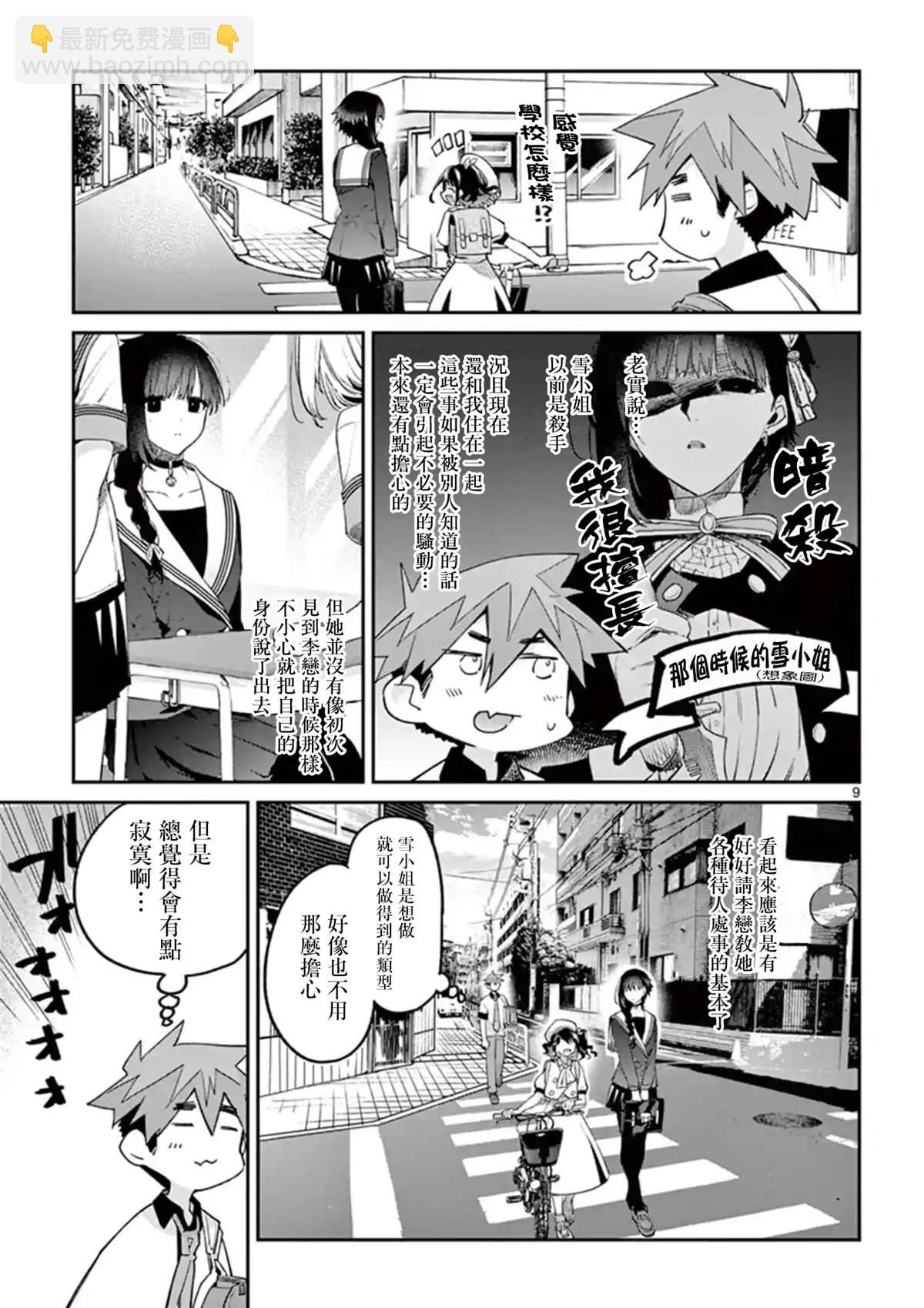《暗杀女仆冥土酱》第8话 第9页