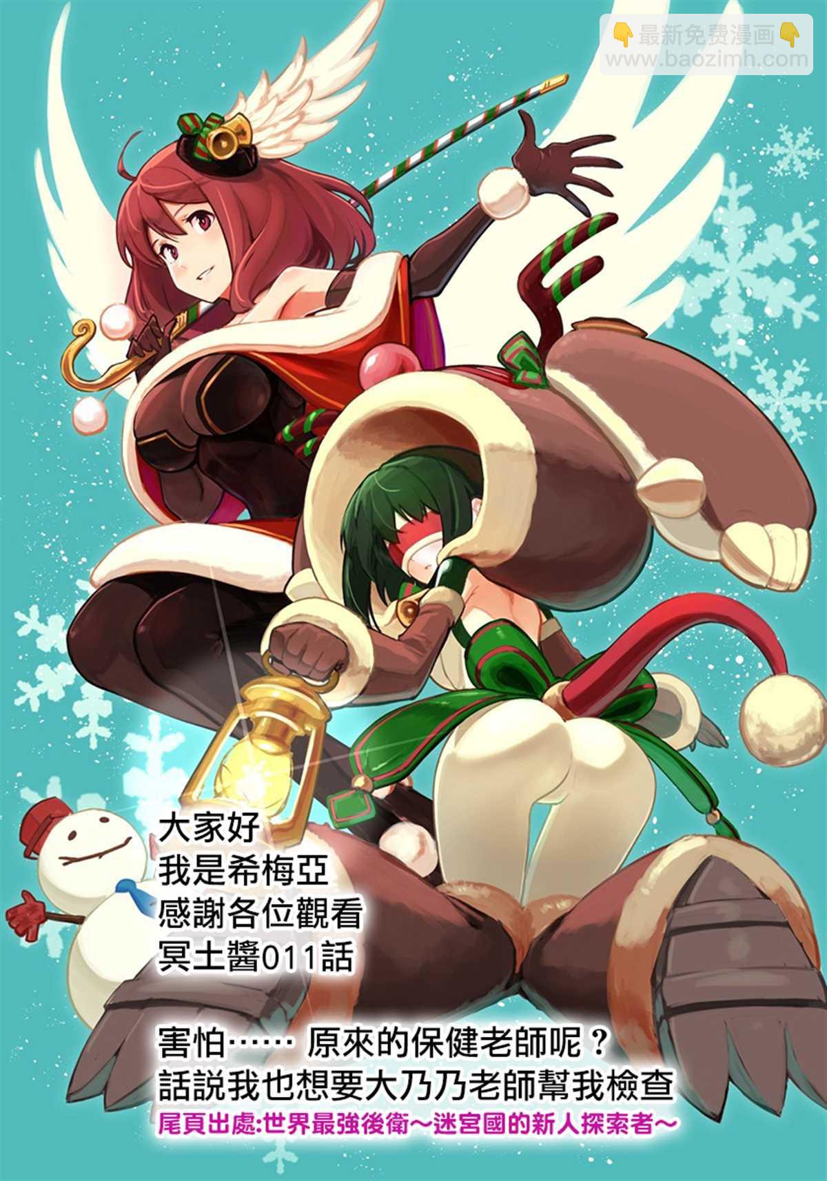 《暗杀女仆冥土酱》第11话 第20页