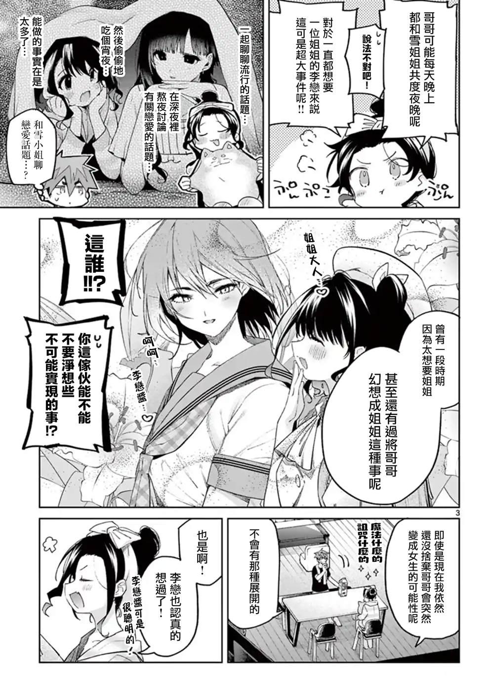《暗杀女仆冥土酱》第10话 第3页