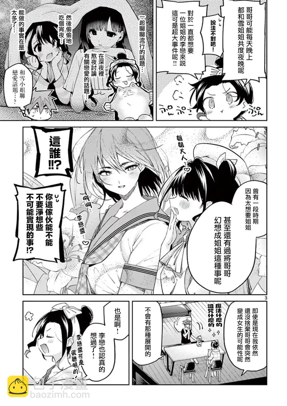 《暗杀女仆冥土酱》第10话 第3页