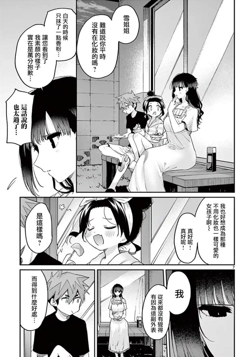 《暗杀女仆冥土酱》第10话 第7页