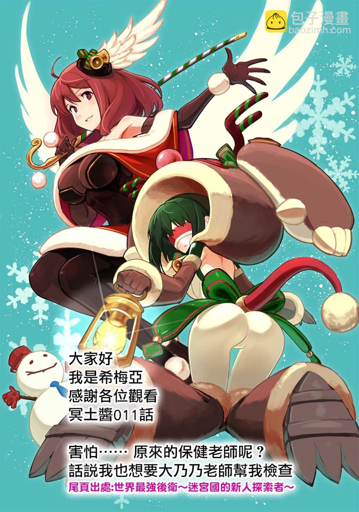 《暗杀女仆冥土酱》第11话 第20页