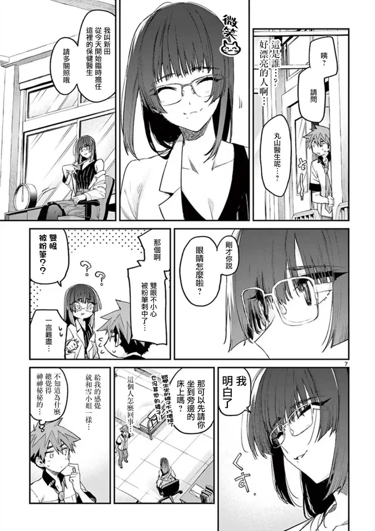 《暗杀女仆冥土酱》第11话 第7页