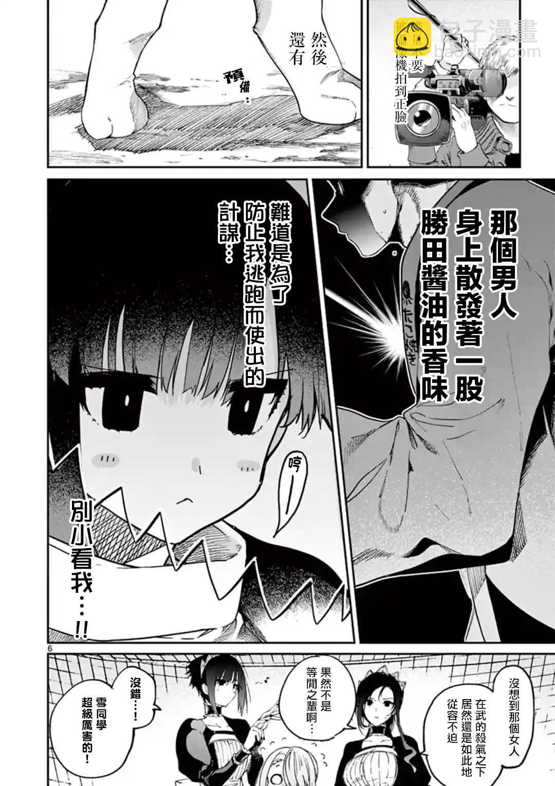 《暗杀女仆冥土酱》第25话 第9页