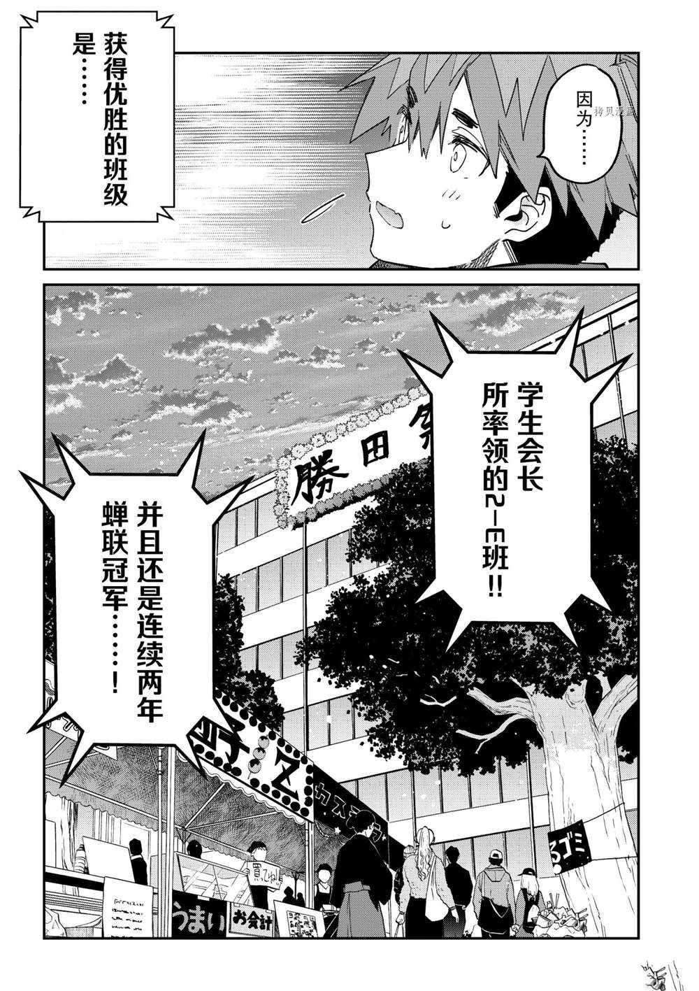 《暗杀女仆冥土酱》第26话 第3页