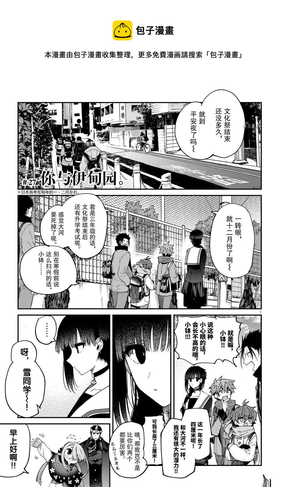 《暗杀女仆冥土酱》第27话 第1页