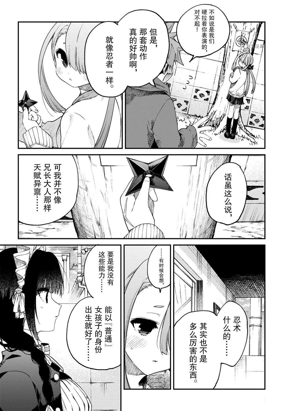《暗杀女仆冥土酱》第27话 第5页