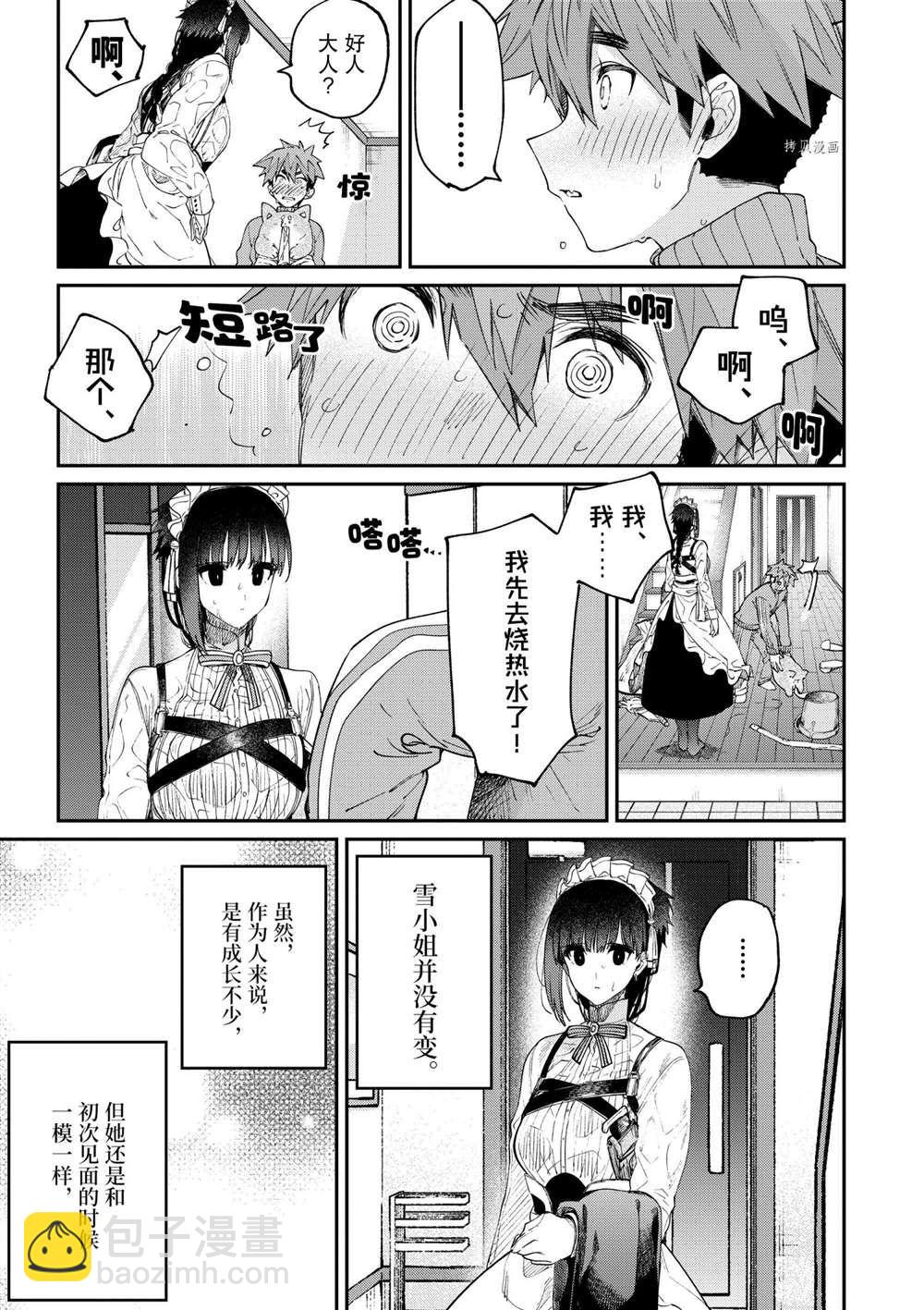 《暗杀女仆冥土酱》第30话 第13页