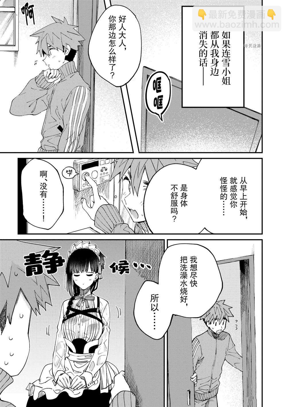 《暗杀女仆冥土酱》第30话 第15页