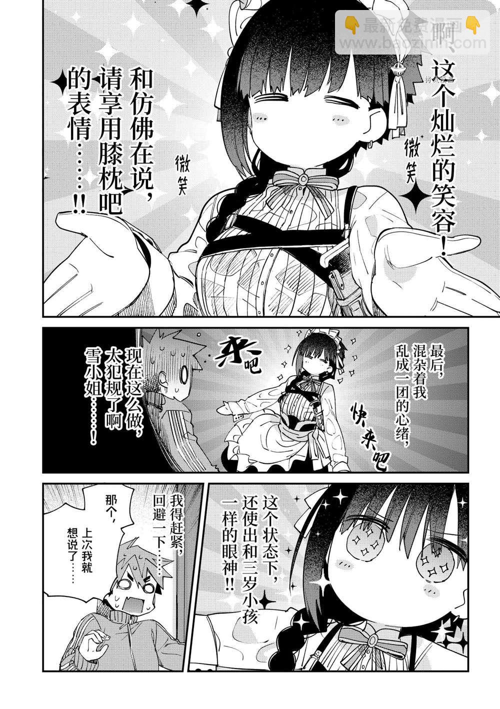 《暗杀女仆冥土酱》第30话 第16页