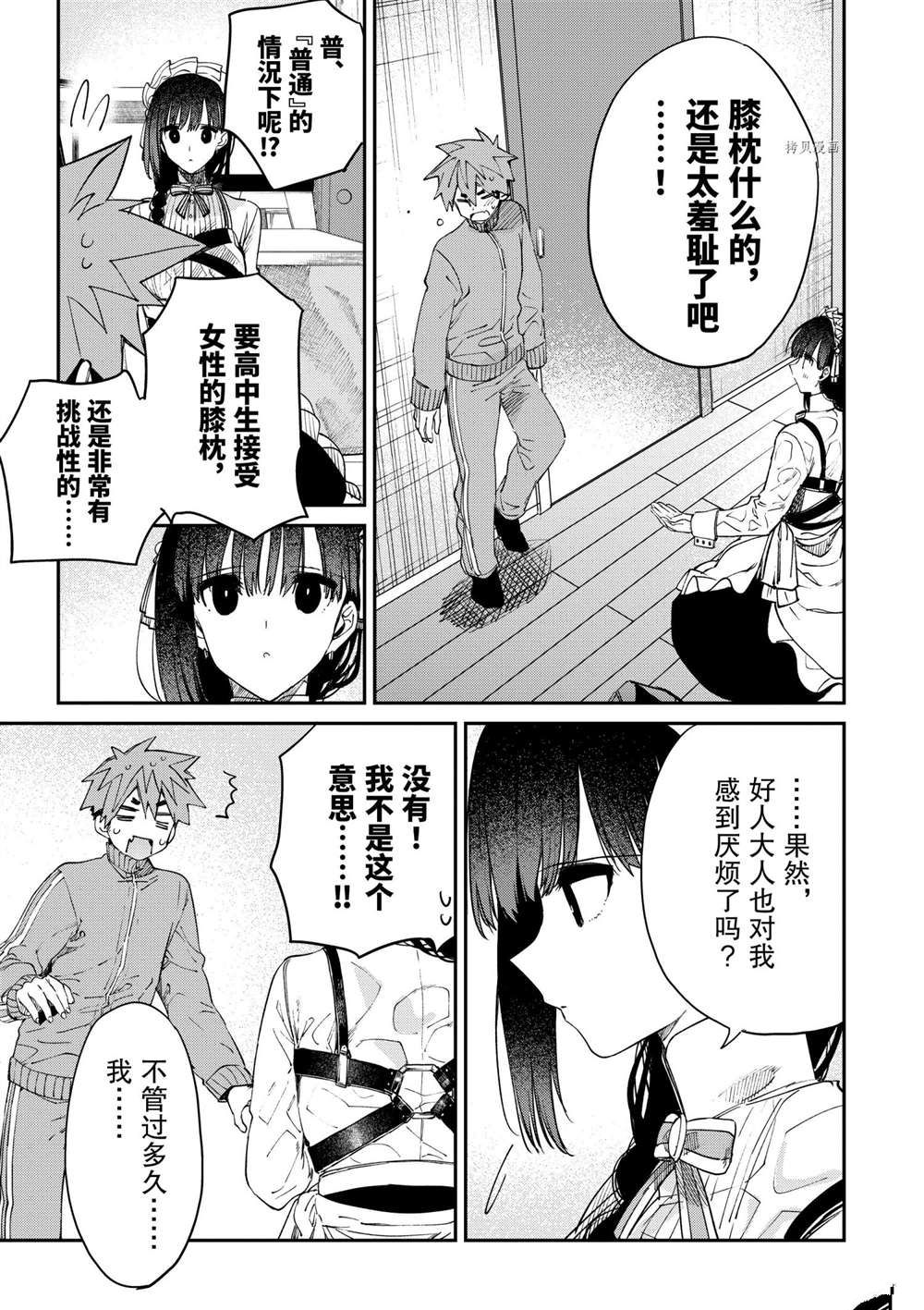 《暗杀女仆冥土酱》第30话 第17页