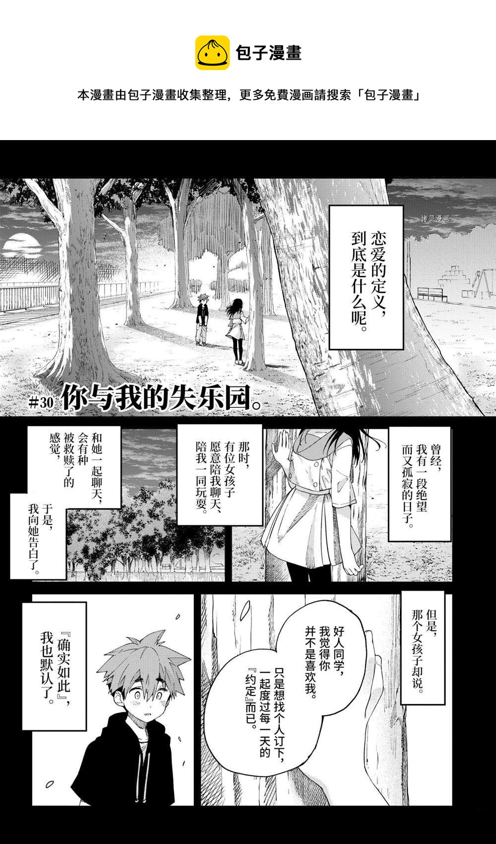 《暗杀女仆冥土酱》第30话 第1页