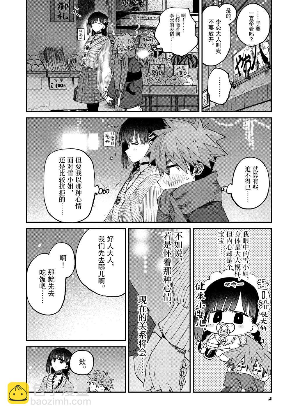 《暗杀女仆冥土酱》第28话 第14页