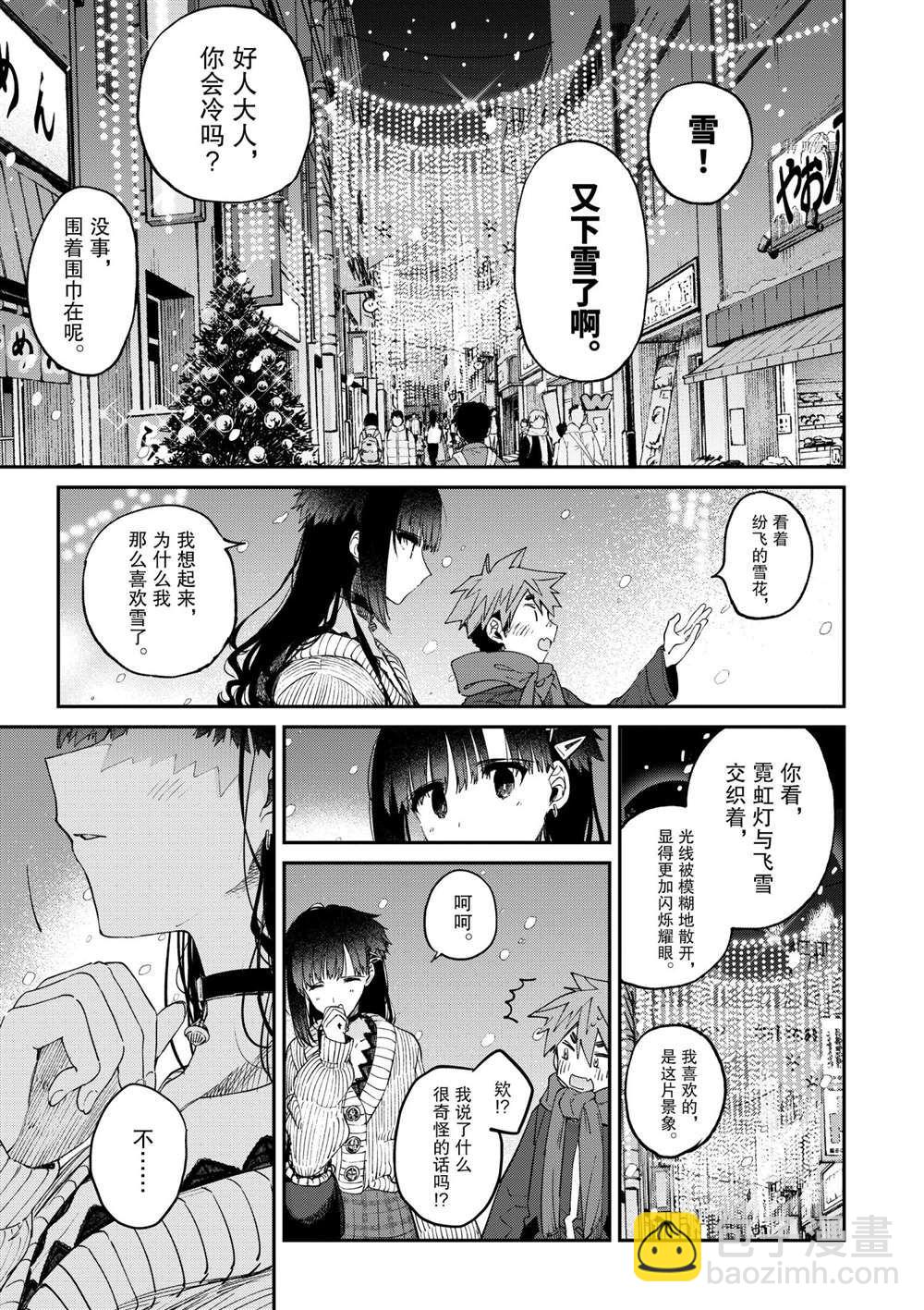 《暗杀女仆冥土酱》第28话 第15页