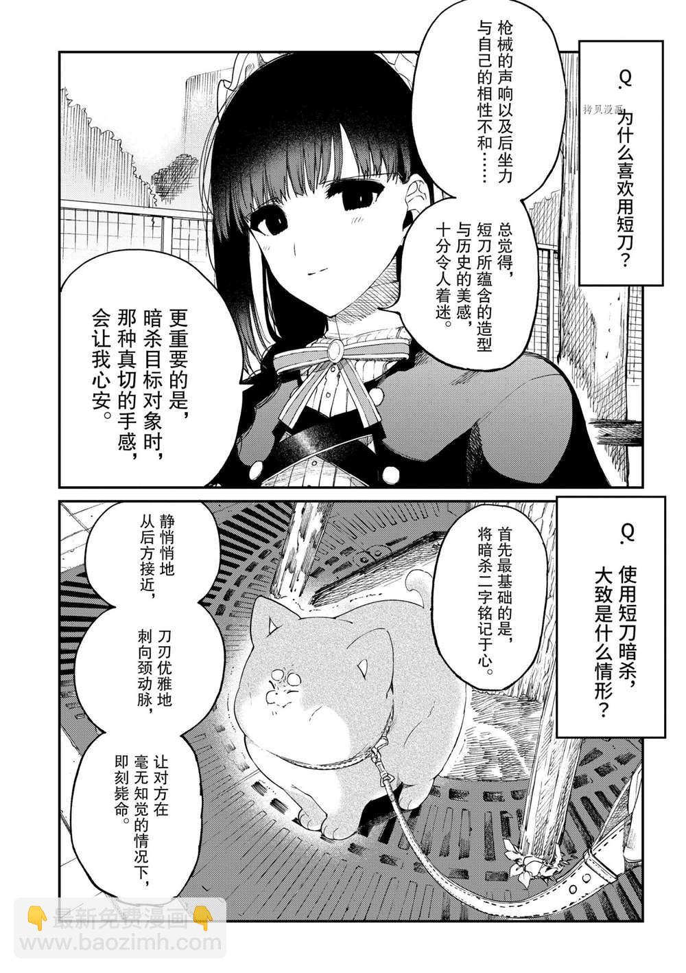 《暗杀女仆冥土酱》第28话 第20页