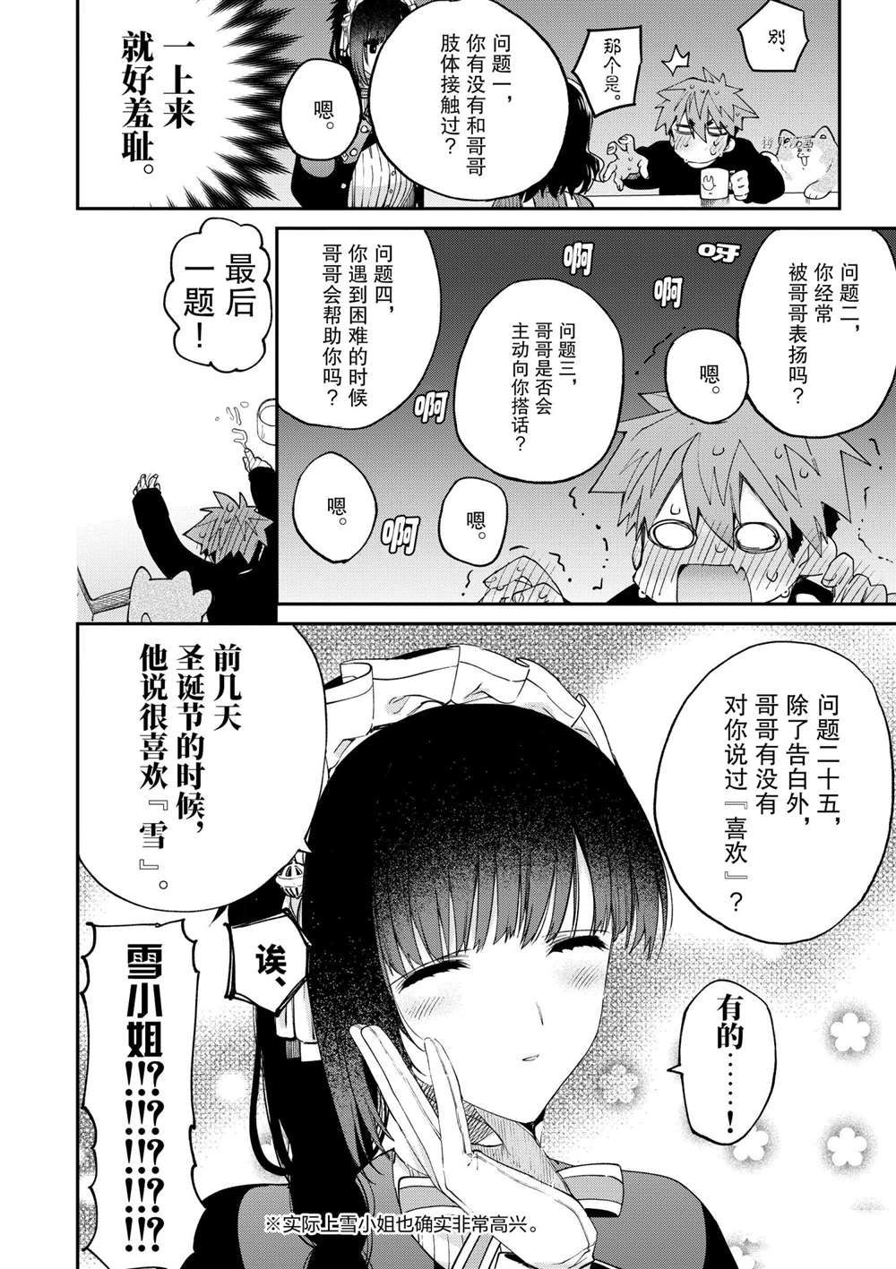 《暗杀女仆冥土酱》第29话 第13页
