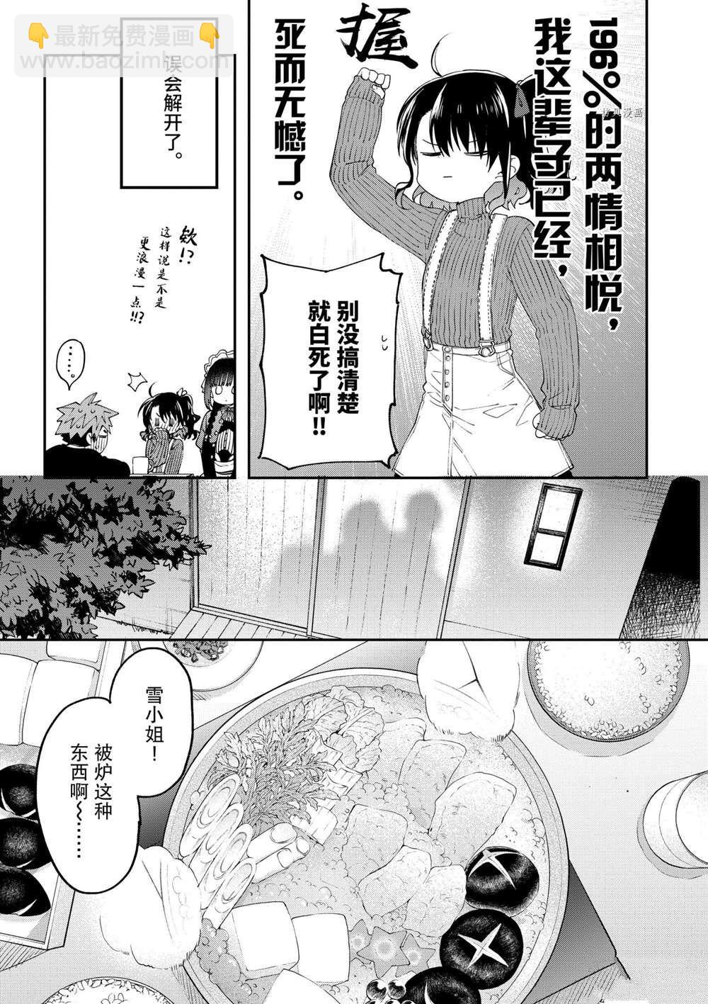 《暗杀女仆冥土酱》第29话 第14页