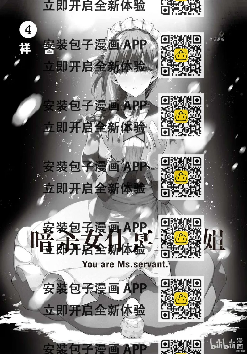 《暗杀女仆冥土酱》第29话 第2页