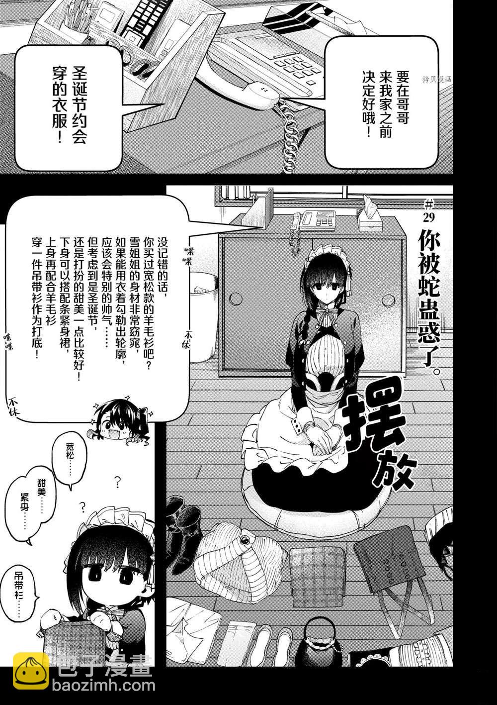 《暗杀女仆冥土酱》第29话 第4页