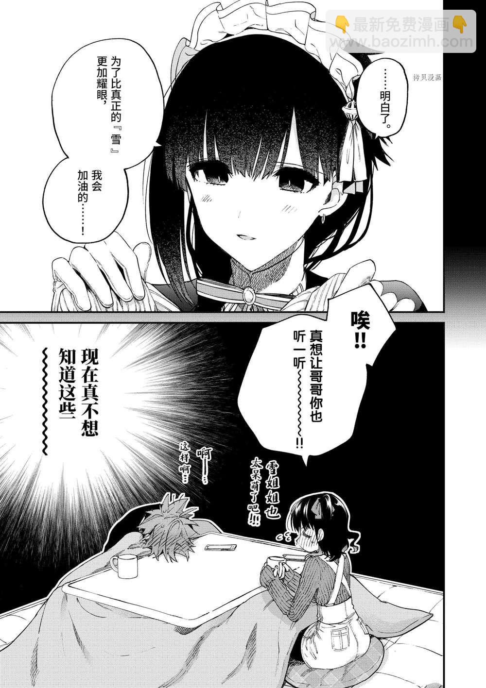 《暗杀女仆冥土酱》第29话 第6页