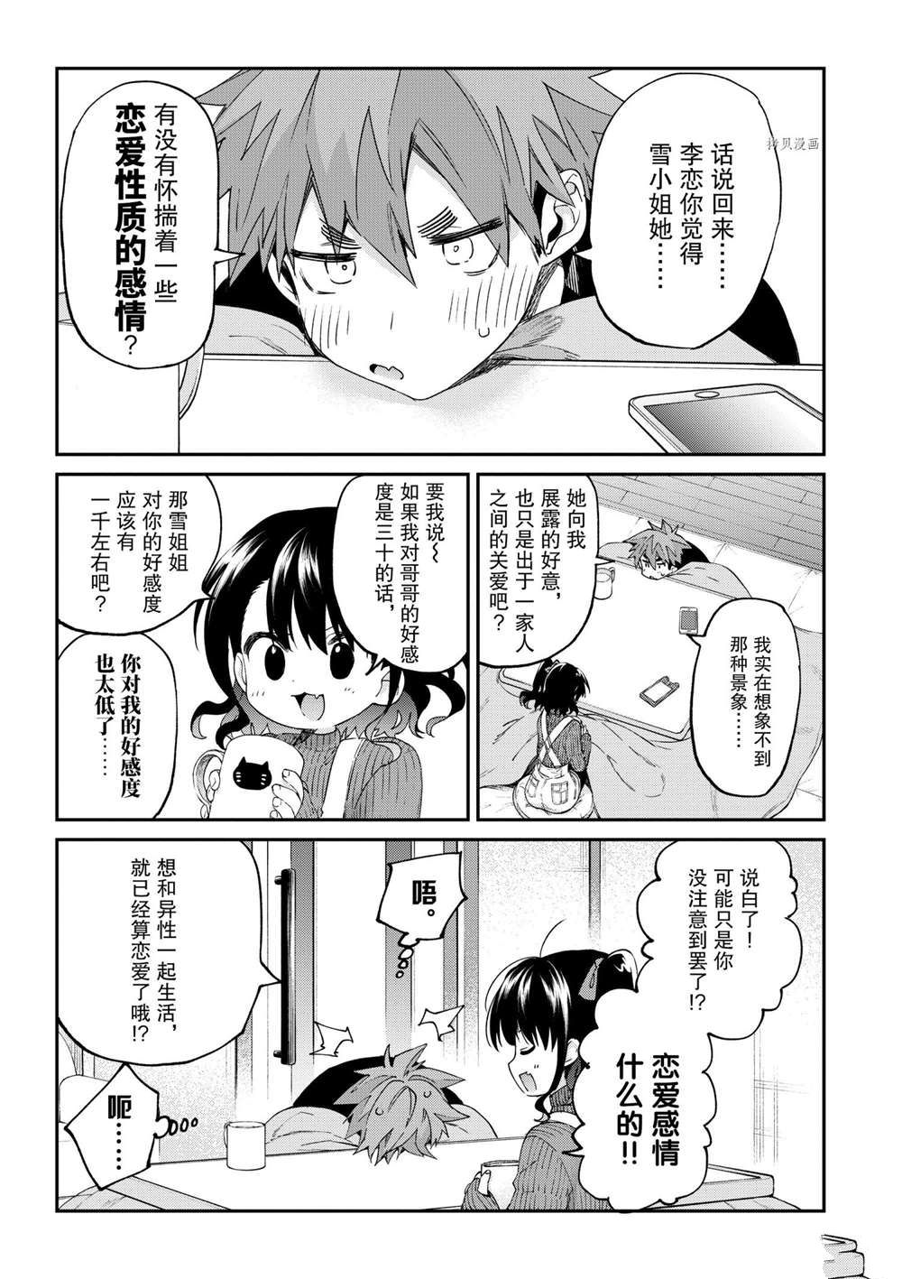 《暗杀女仆冥土酱》第29话 第8页
