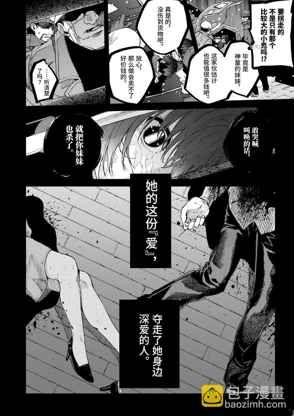 《暗杀女仆冥土酱》第31话 第10页
