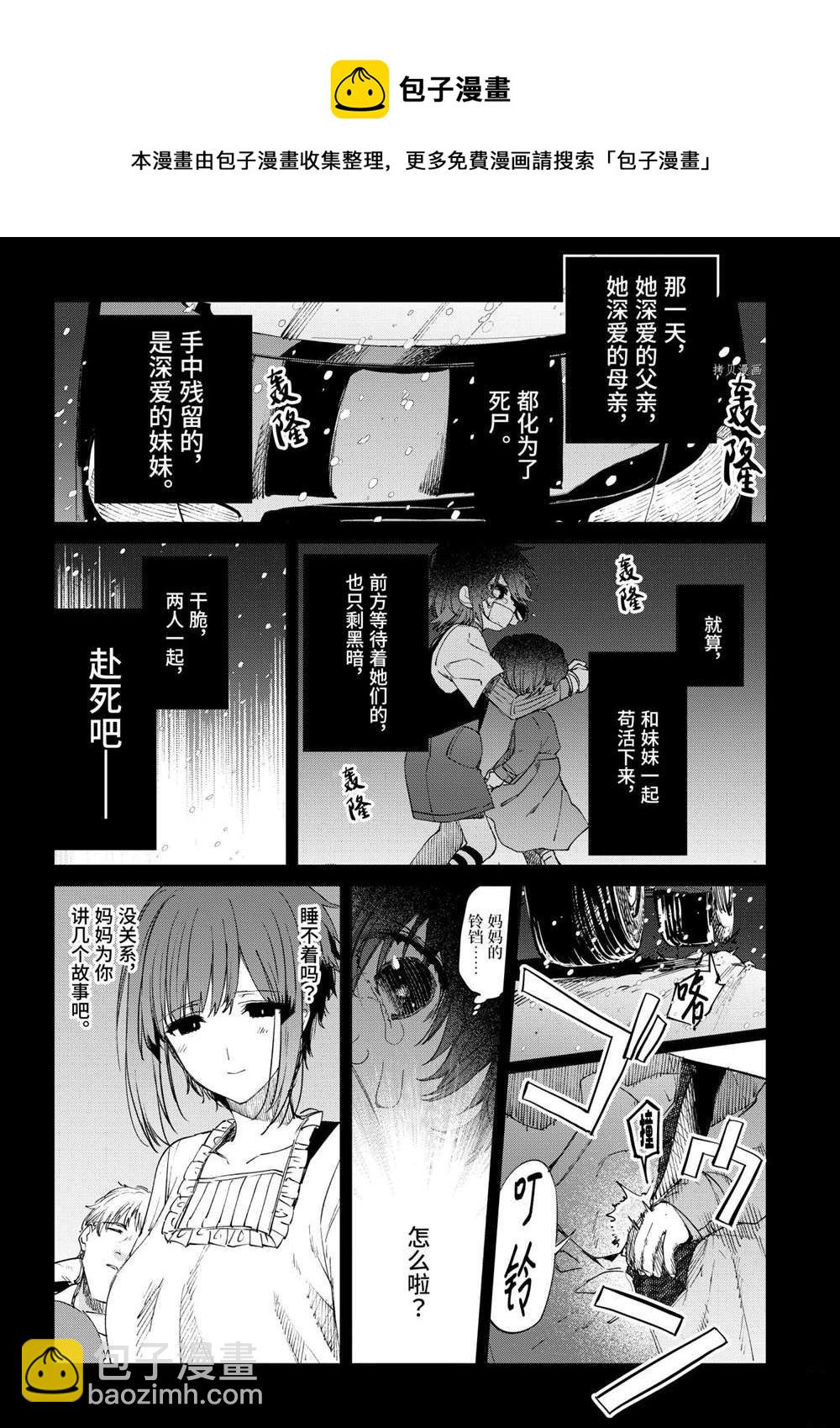《暗杀女仆冥土酱》第31话 第11页
