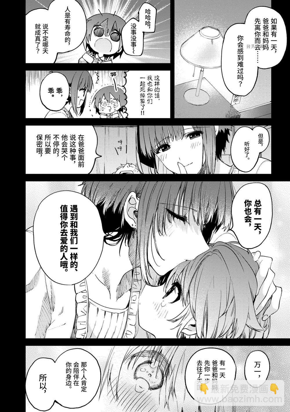 《暗杀女仆冥土酱》第31话 第12页