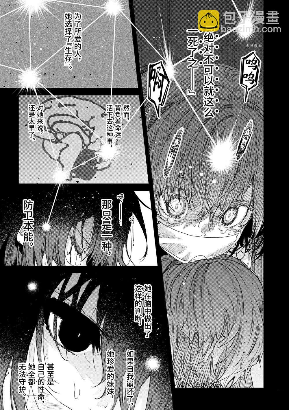 《暗杀女仆冥土酱》第31话 第13页
