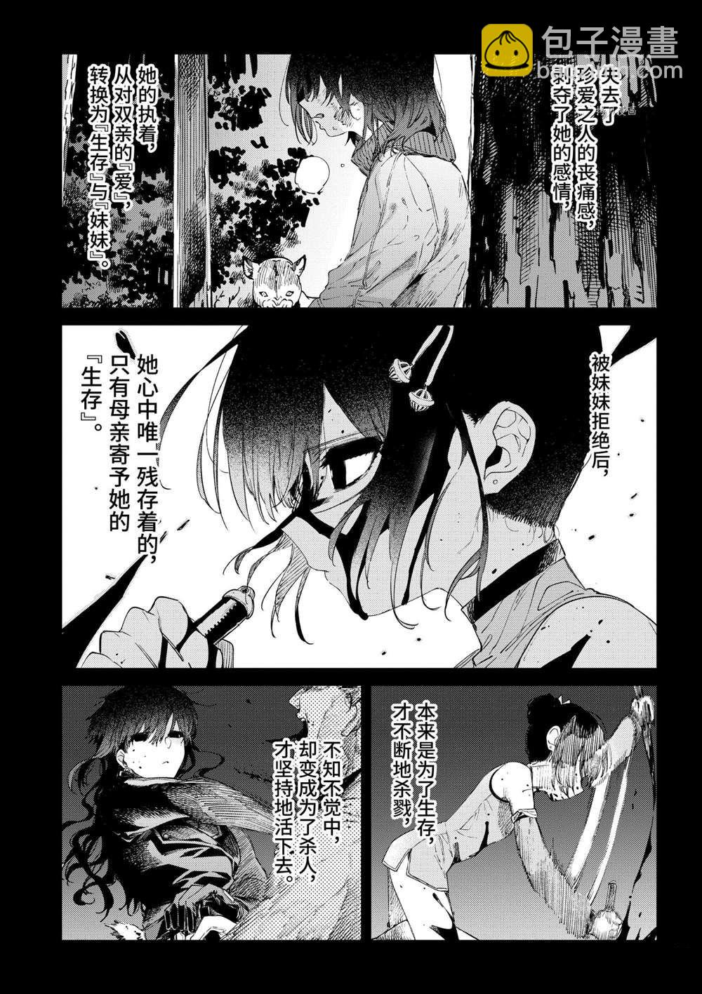 《暗杀女仆冥土酱》第31话 第14页
