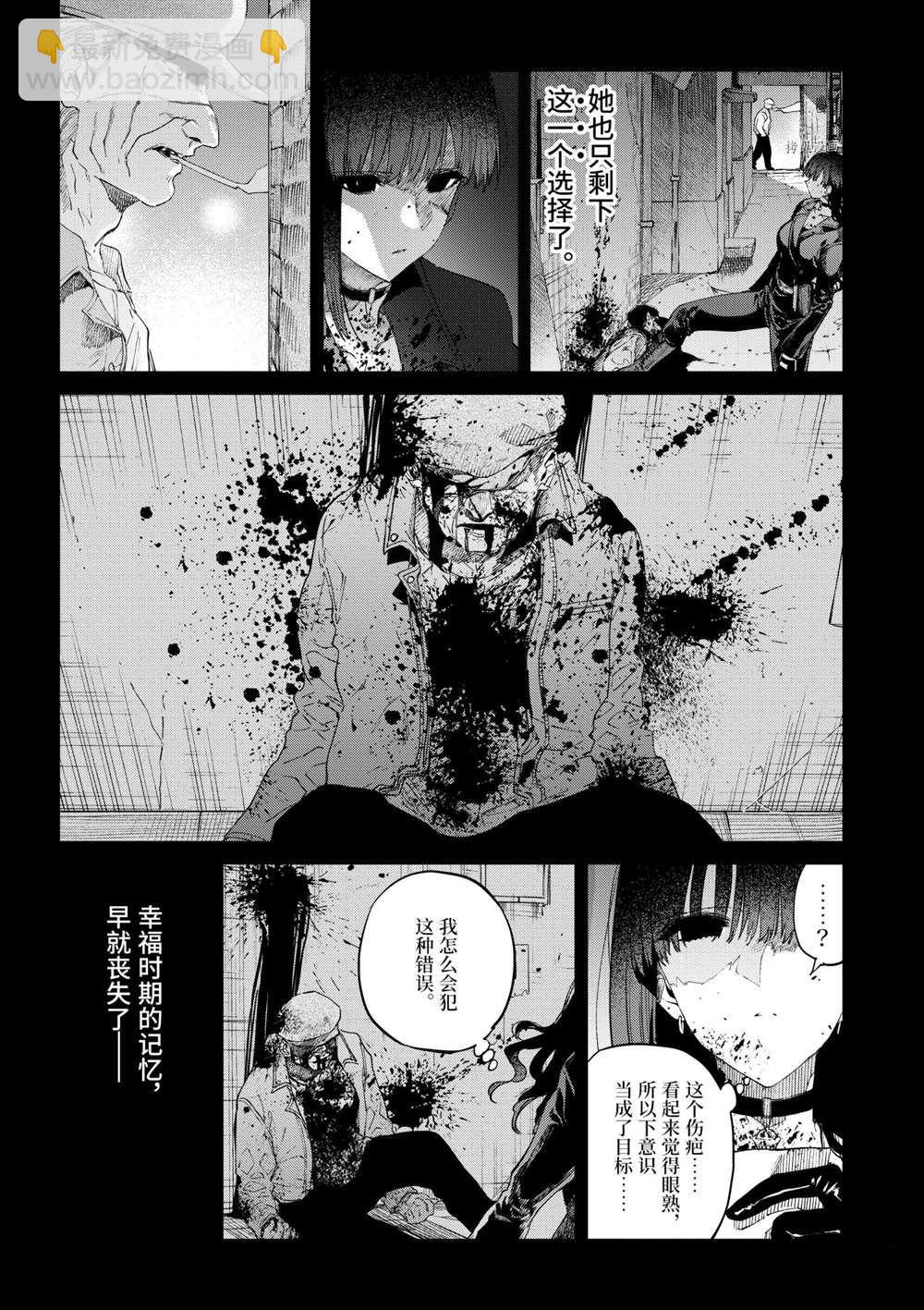 《暗杀女仆冥土酱》第31话 第15页