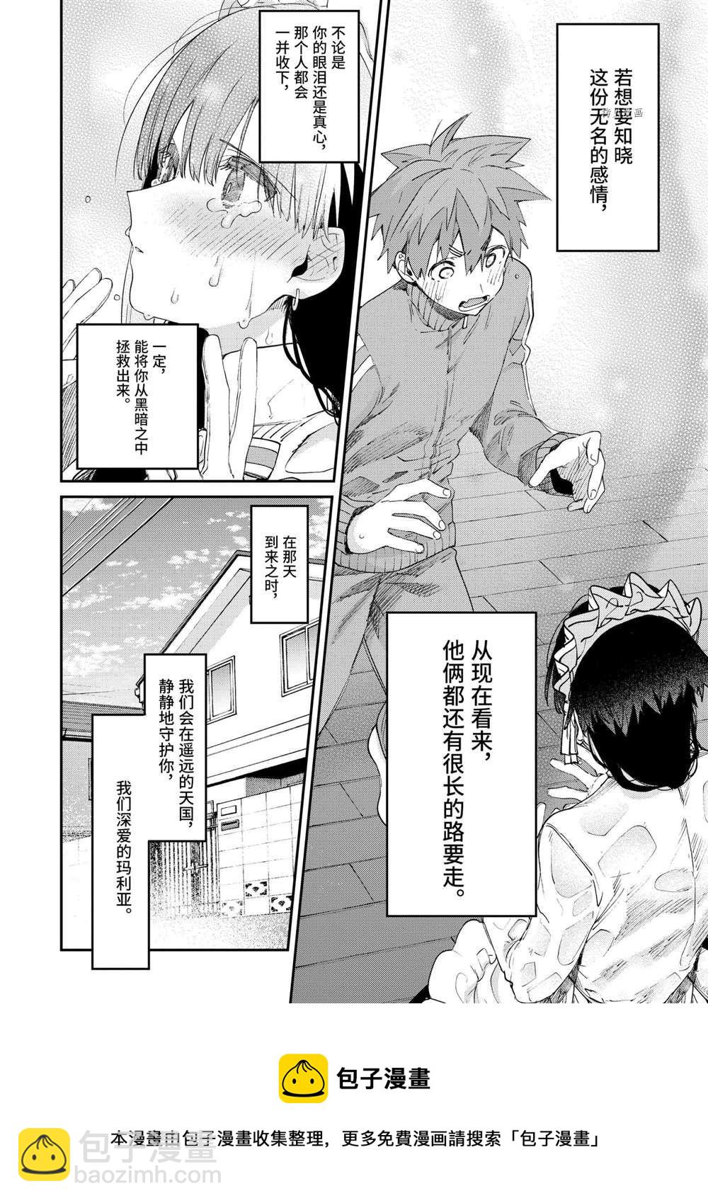 《暗杀女仆冥土酱》第31话 第18页