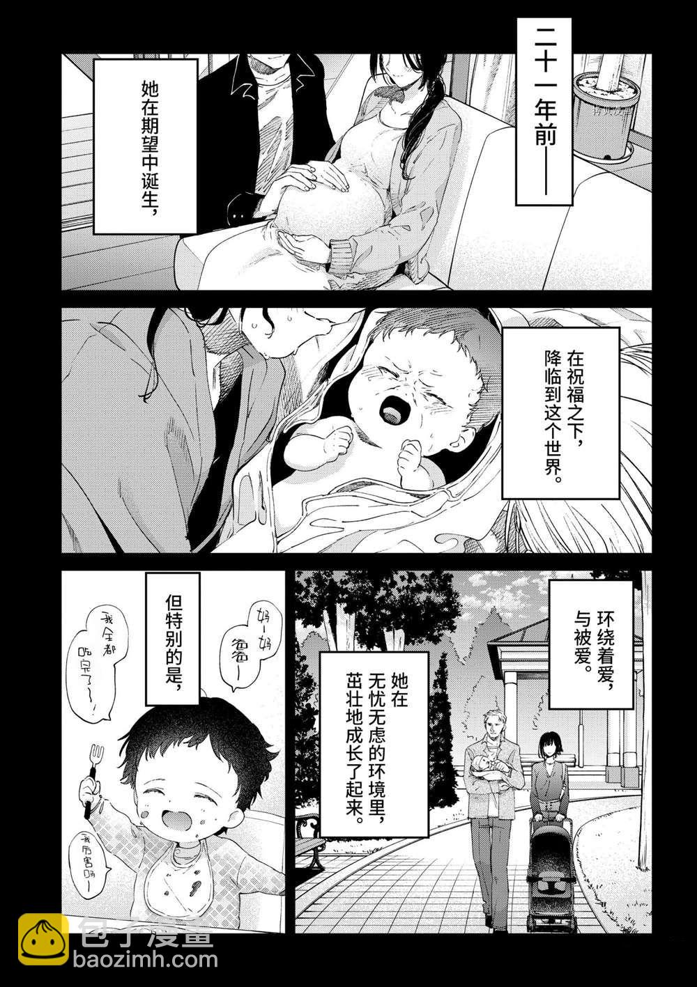 《暗杀女仆冥土酱》第31话 第2页