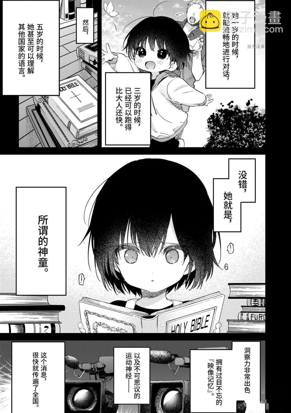 《暗杀女仆冥土酱》第31话 第3页
